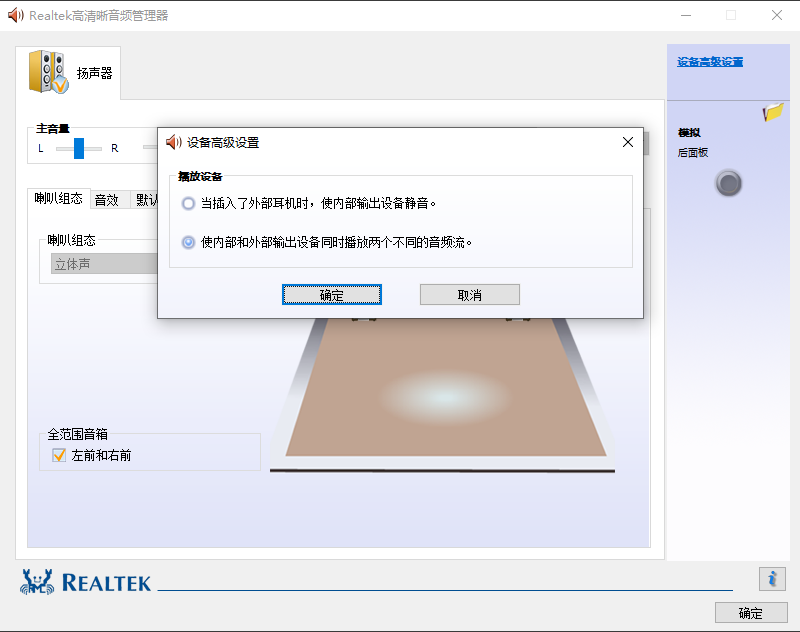 Realtek HD Audio Manager